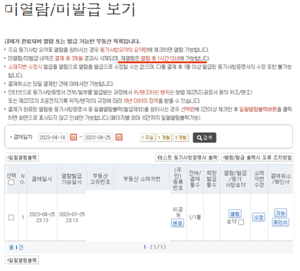 등기부등본 열람 발급