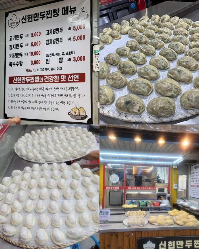 신현만두찐빵