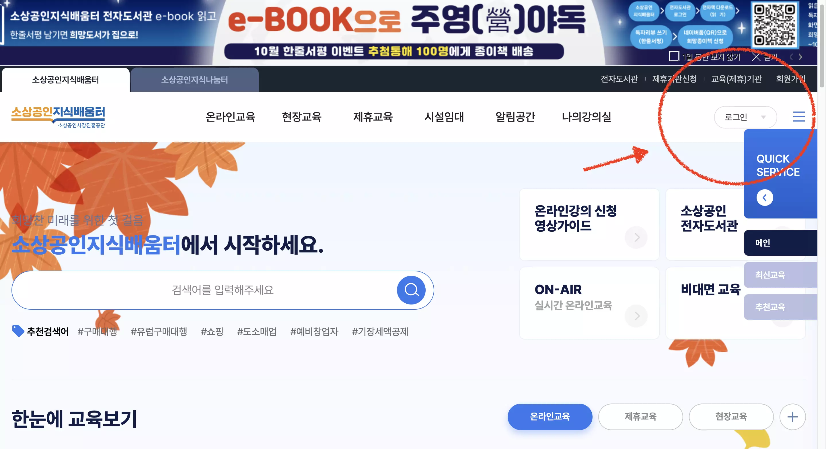 소상공인지식배움터 로그인 회원가입