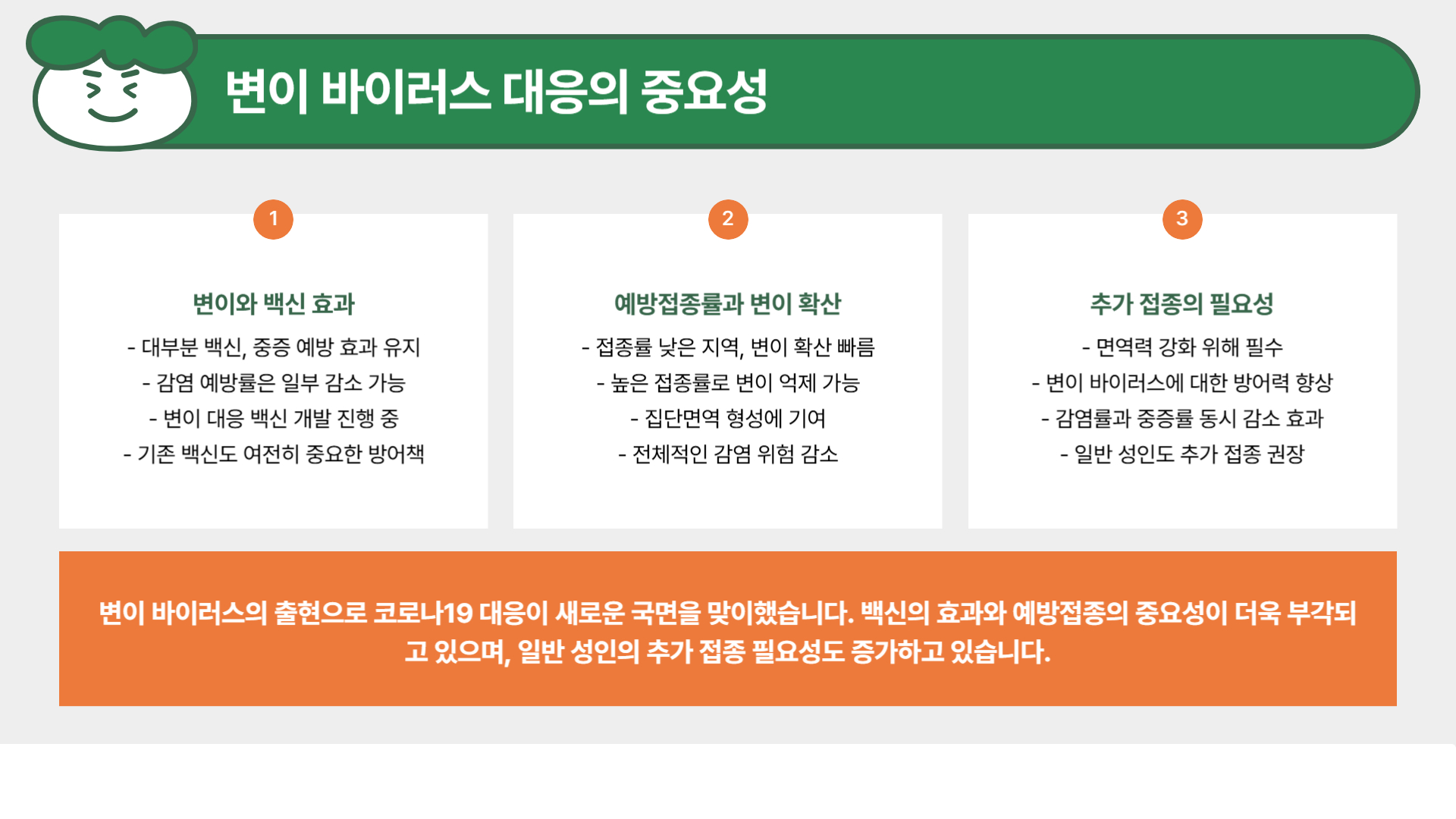 코로나 예방접종