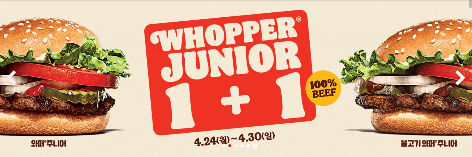 와퍼주니어 1+1 행사 배너