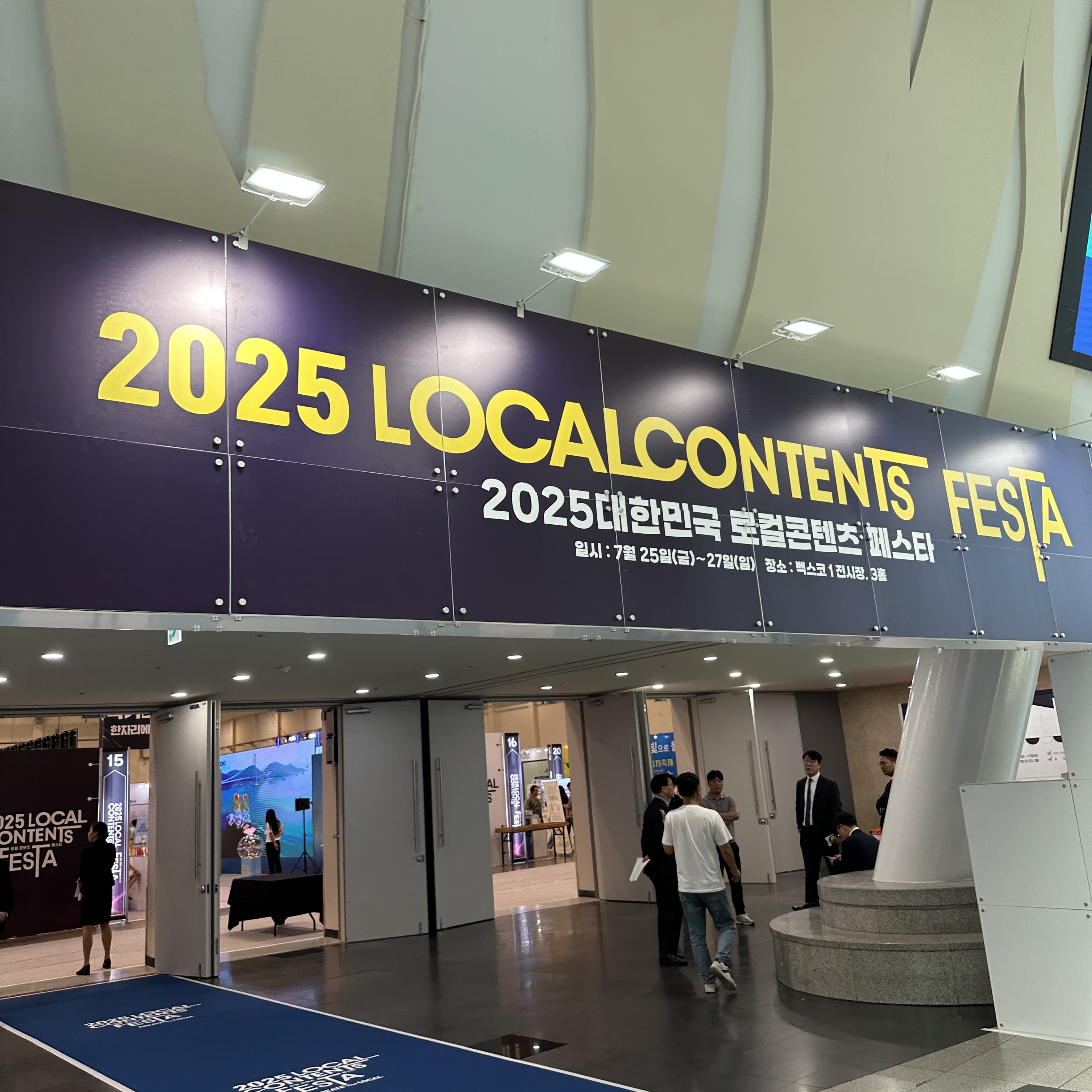 2025대한민국로컬콘텐츠페스타