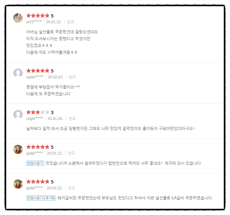 아버님 설선물로 주문한건데