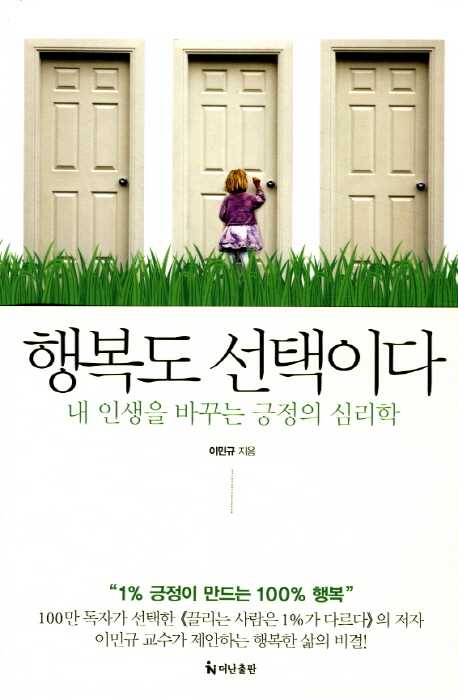 행복도 선택이다