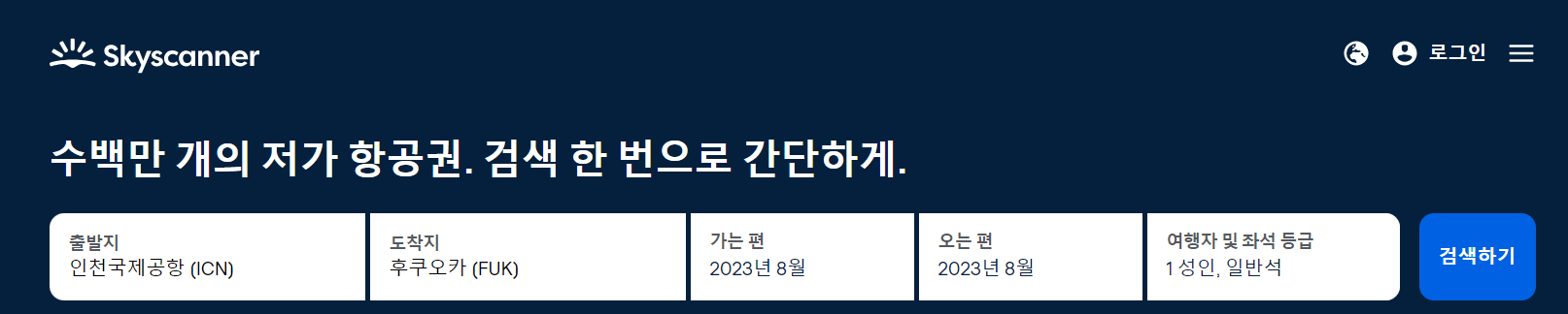 후쿠오카 항공권