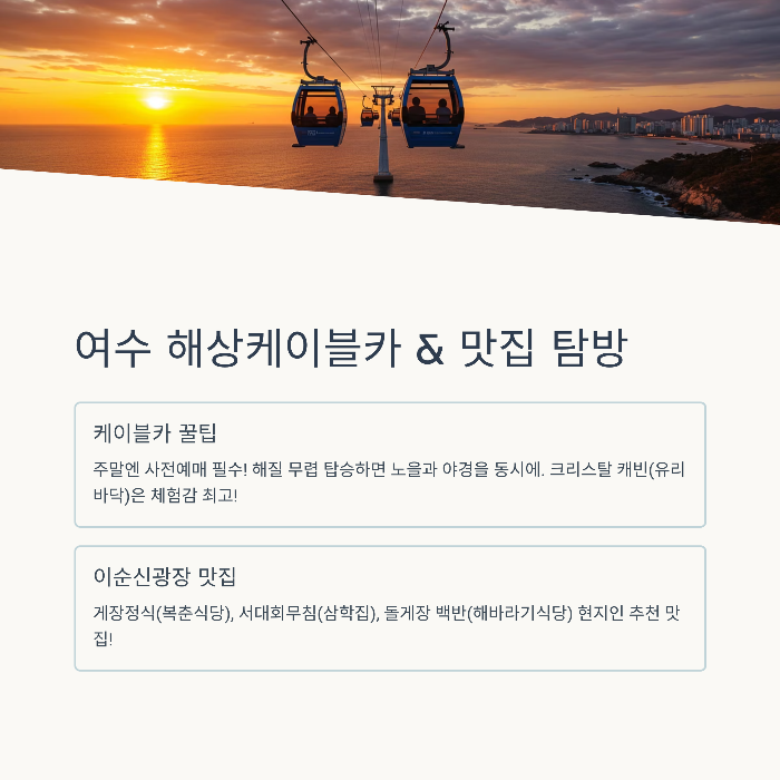 여수 가볼만한곳