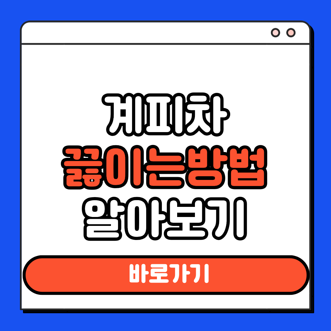 계피차 끓이는법 알아보기