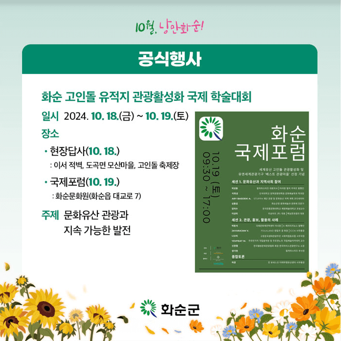 화순고인돌가을꽃축제 입장료 화순사랑상품권 환급 주차 가수