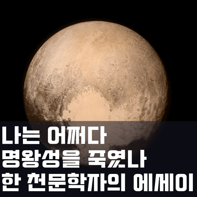 PLUTO