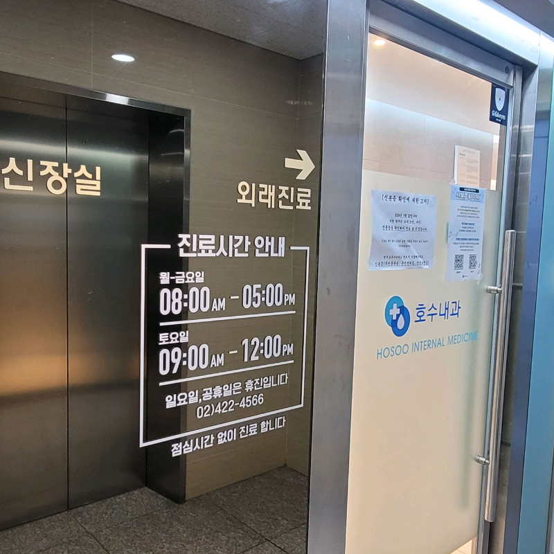 송파구 송파2동 내과 병원 24시 야간진료 유명한 곳 잘하는 곳 추천