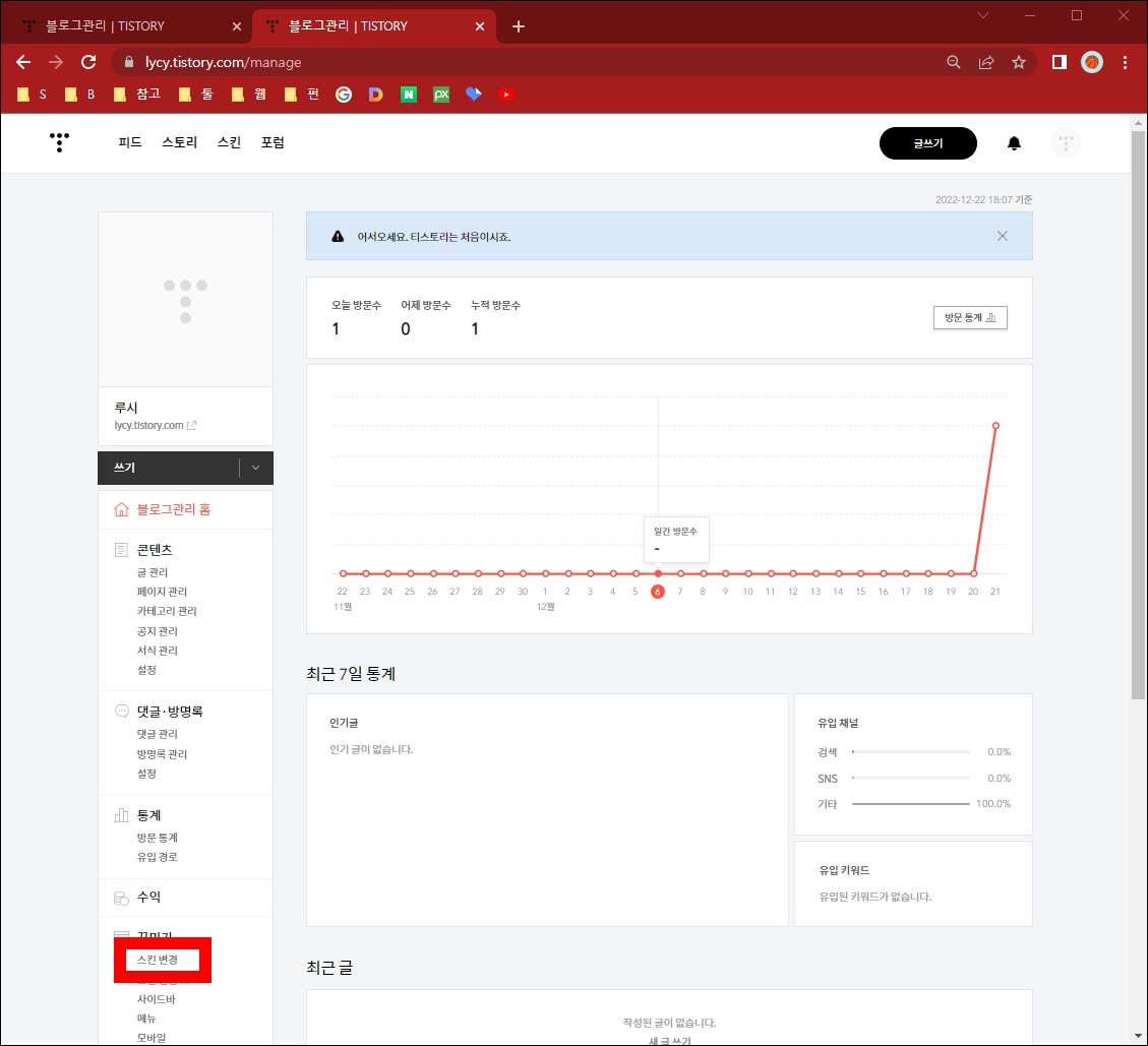 티스토리 관리화면