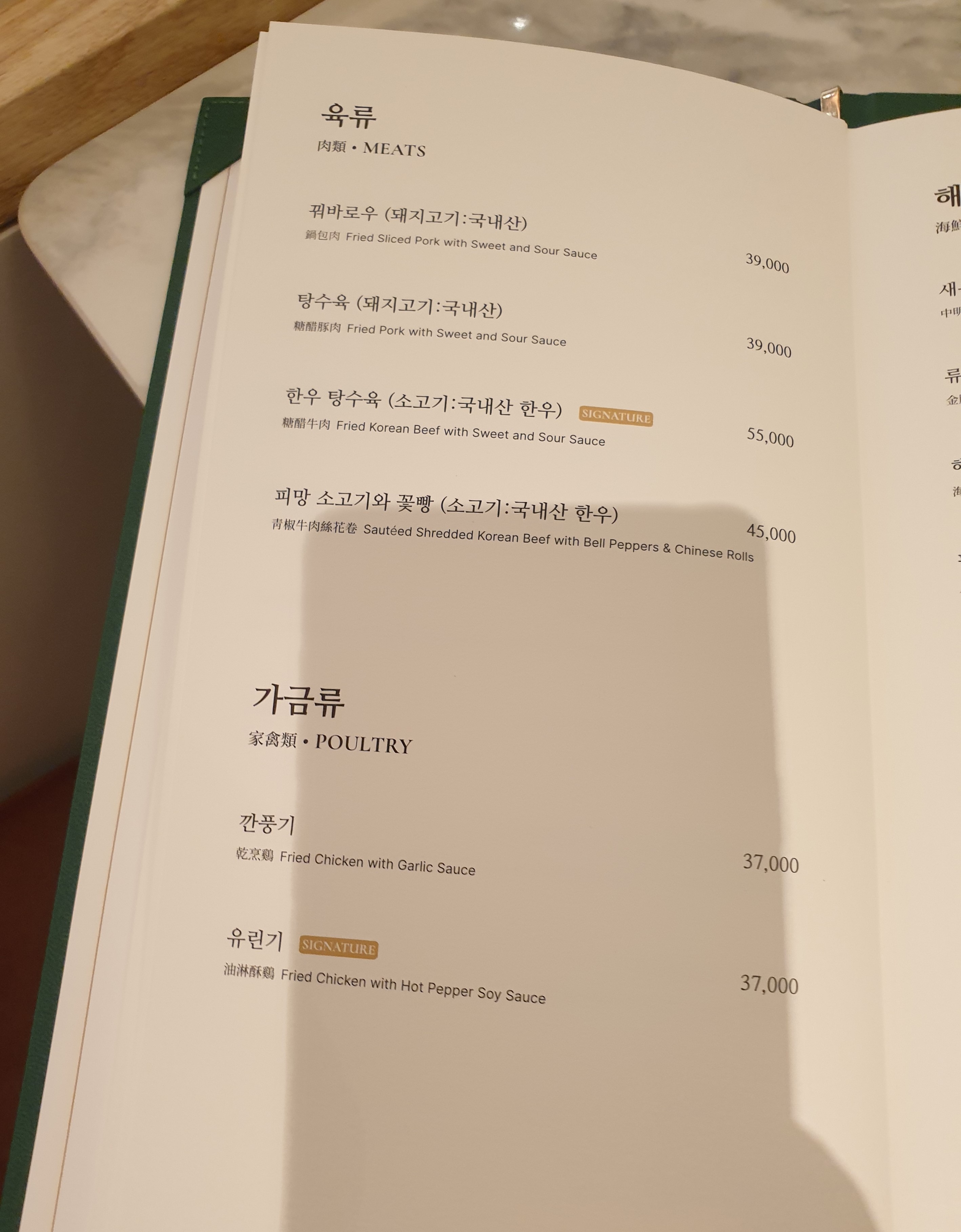 호경전 메뉴판
