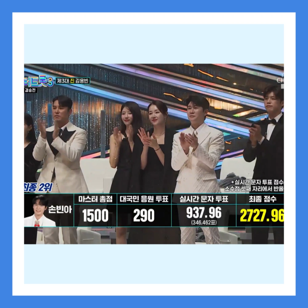 미스터-트롯3-우승자-김용빈