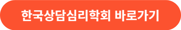 심리상담사 자격증