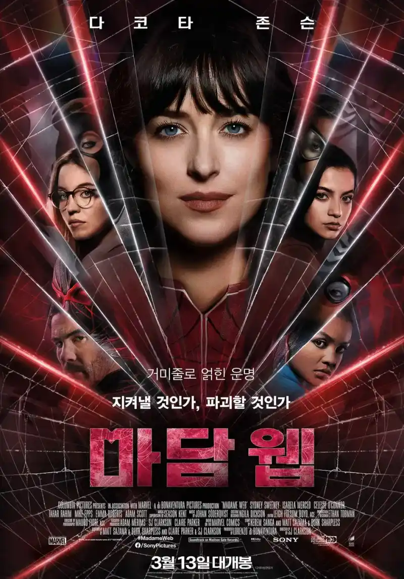 여주인공이 등장하는 마담 웹 포스터