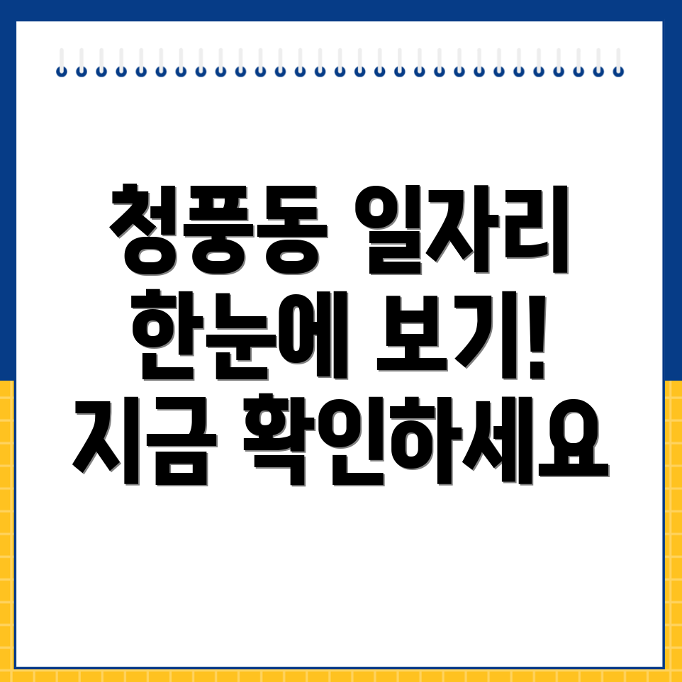 일자리 구인구직