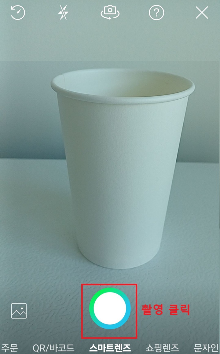 촬영 버튼 클릭함