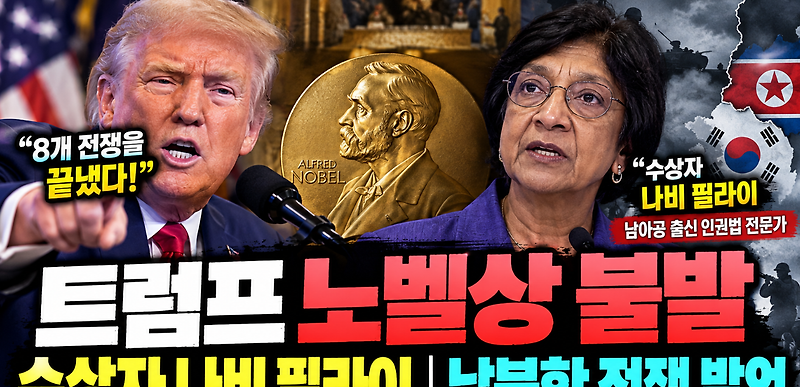 트럼프 노벨상 불발, 수상 실패 후 어떤 반응 보였나 참고 이미지 2