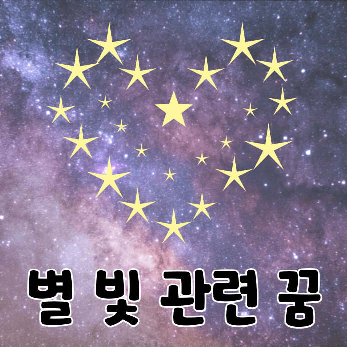 하트모양으로 떠 있는 별