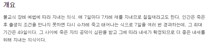 칠칠재(七七齋)가 49재의 다른 이름임을 설명하는 자료