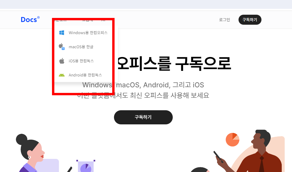 한컴오피스 2022 무료 설치