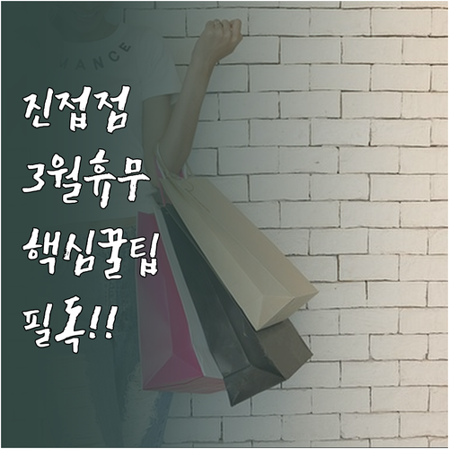 2026년 3월 홈플러스 남양주진접점..