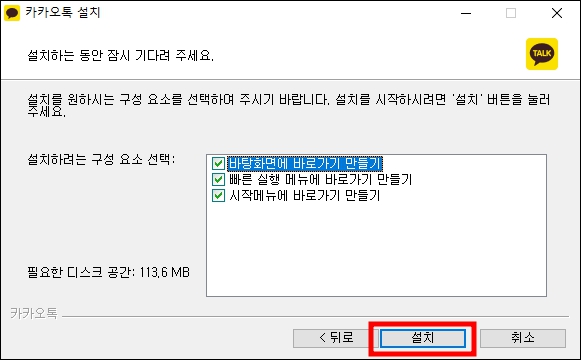 카카오톡 세팅