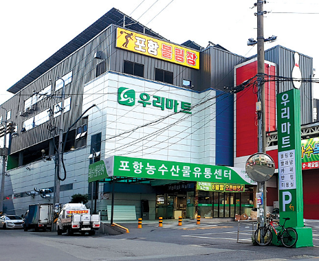 포항 우리마트