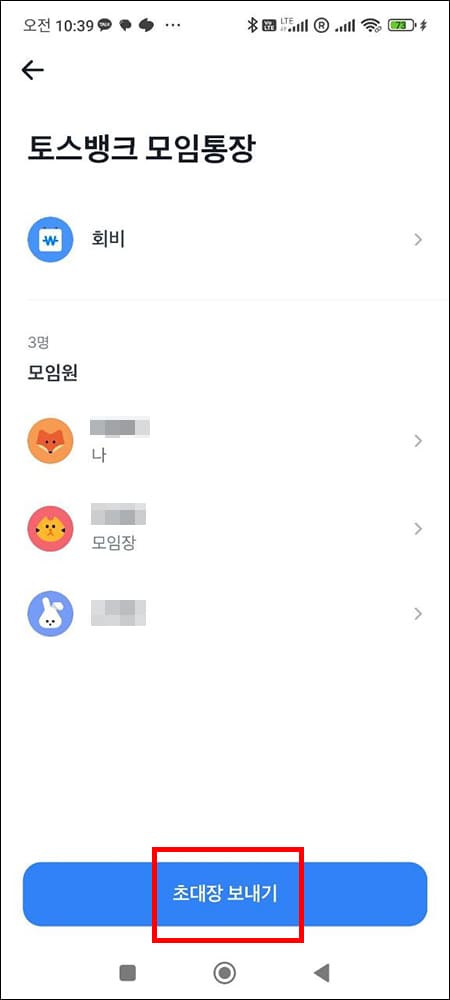 초대장 보내기