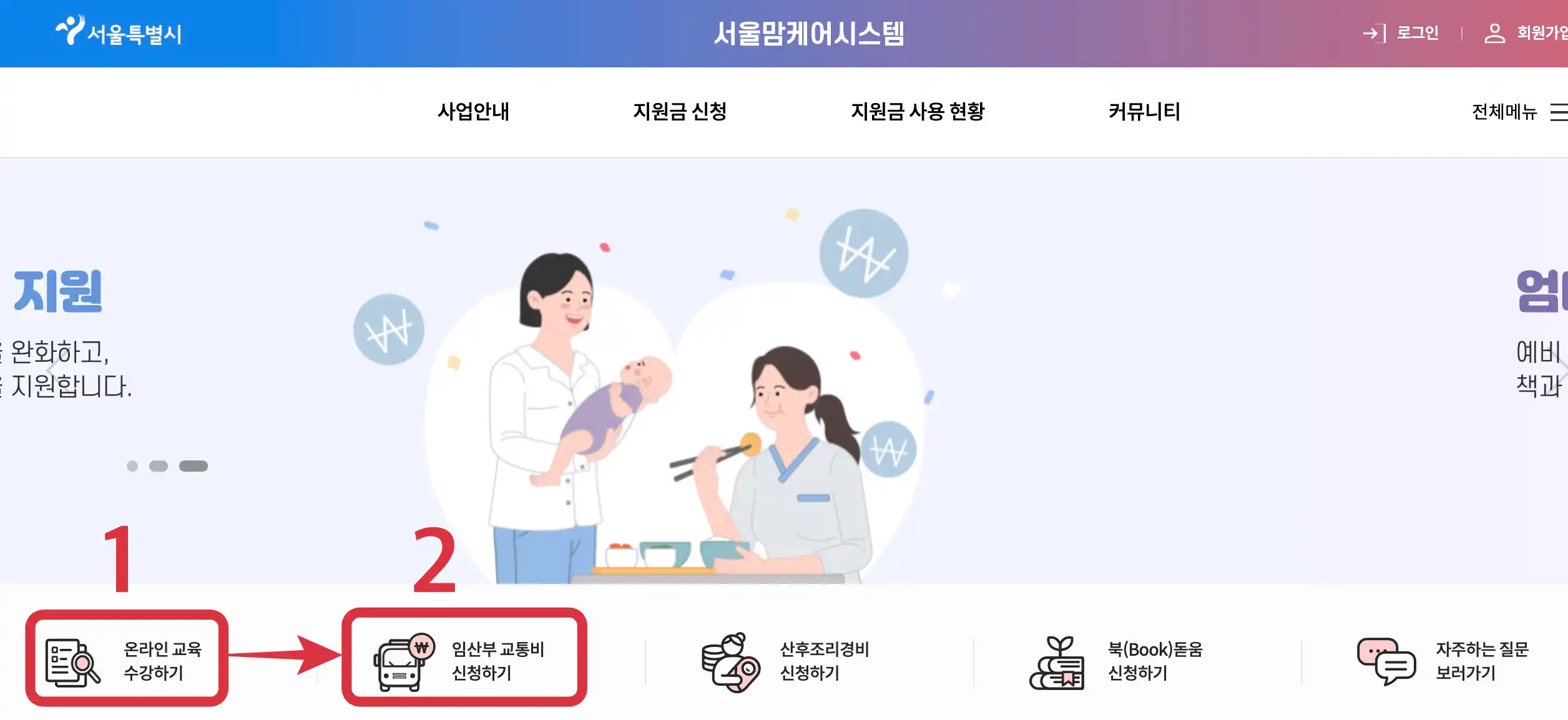 서울맘케어시스템