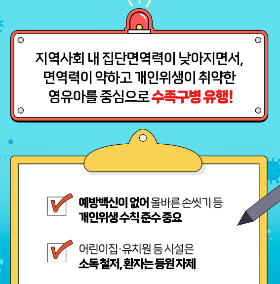 수족구 유행