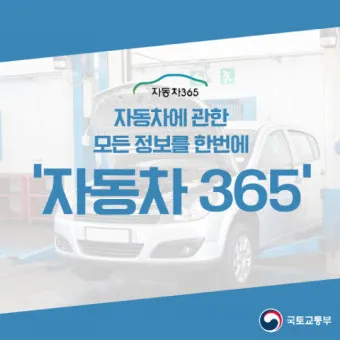 자동차365 홈페이지 이용법 차량 등록 말소 이전 방법_17