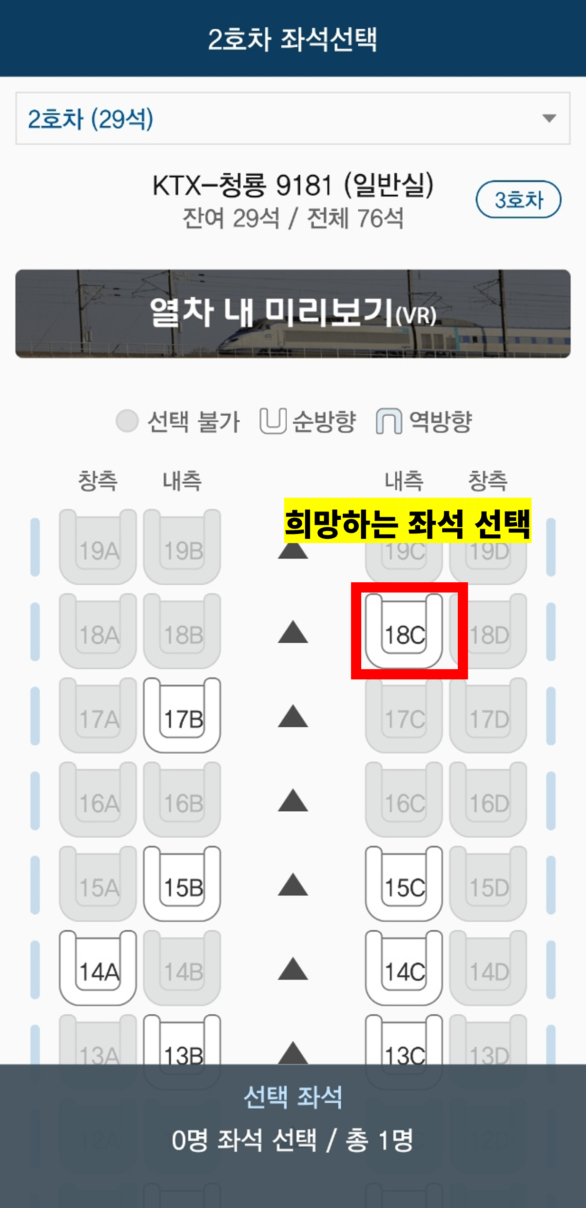 코레일 기차표 예매