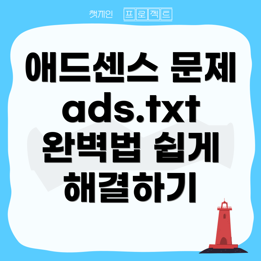 ads.txt 문제 해결