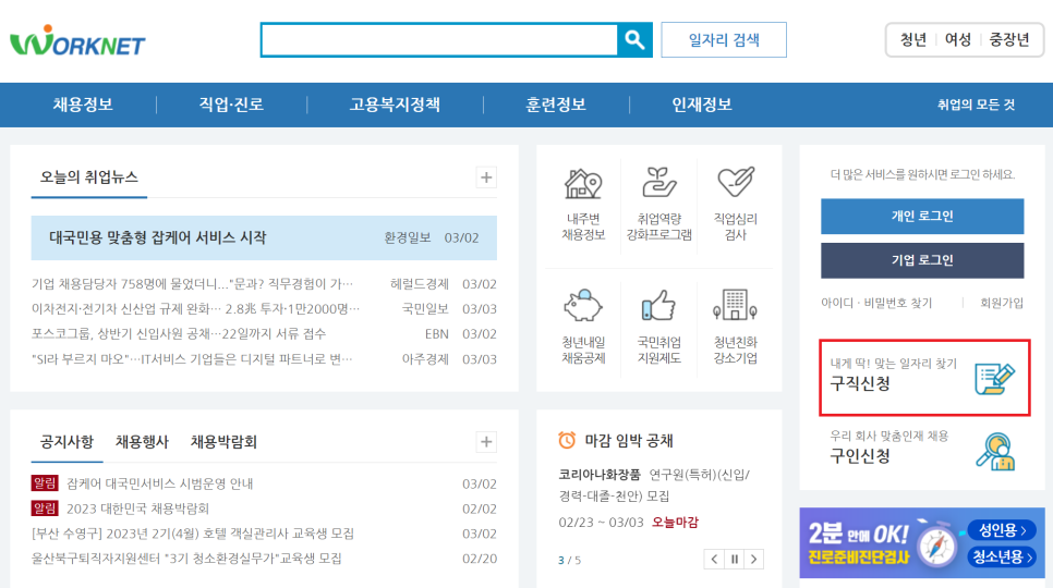 워커넷누리집에서 신청합니다.