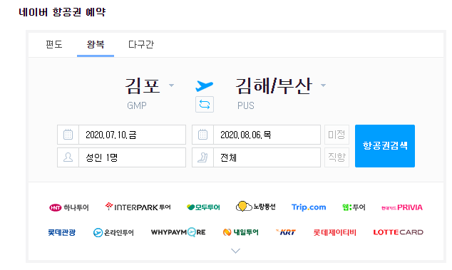 항공권 예약