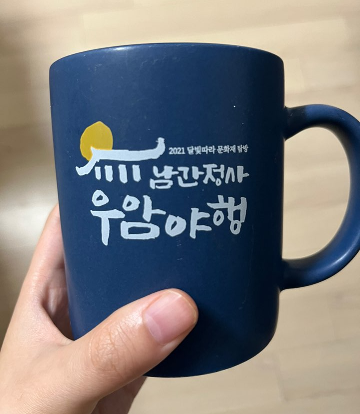 남간정사 우암야행 기념품
