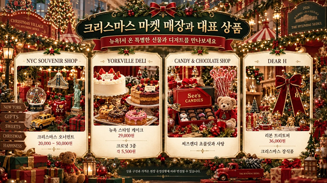 2026 더현대 서울 크리스마스 빌리지