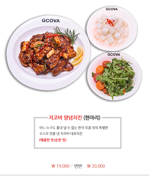 지코바_양념치킨메뉴