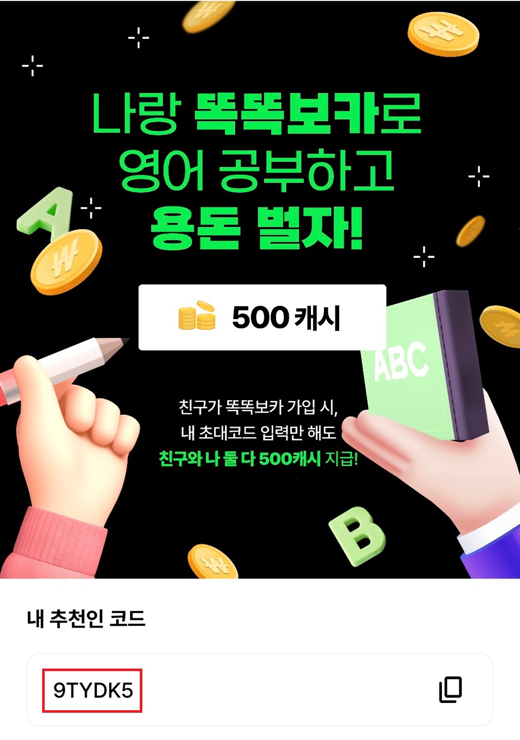 똑똑보카 추천인