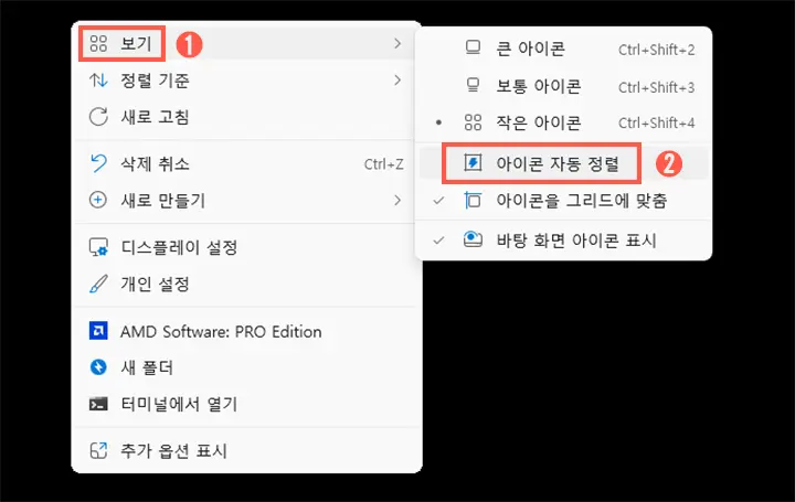 아이콘 자동 정렬 체크 해제