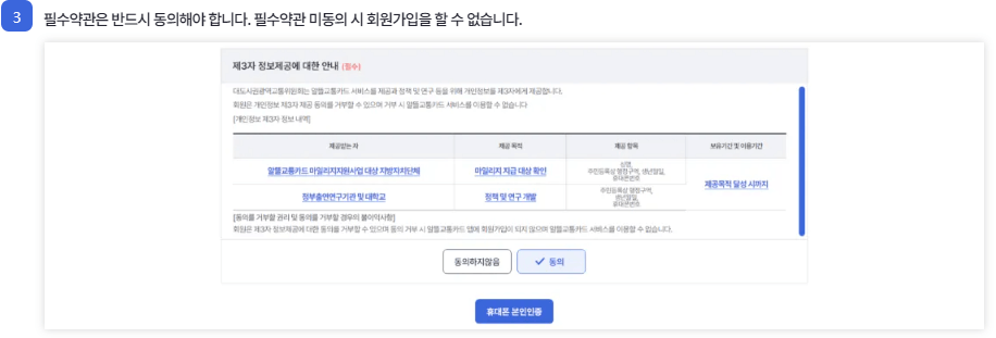 알뜰교통카드 신청