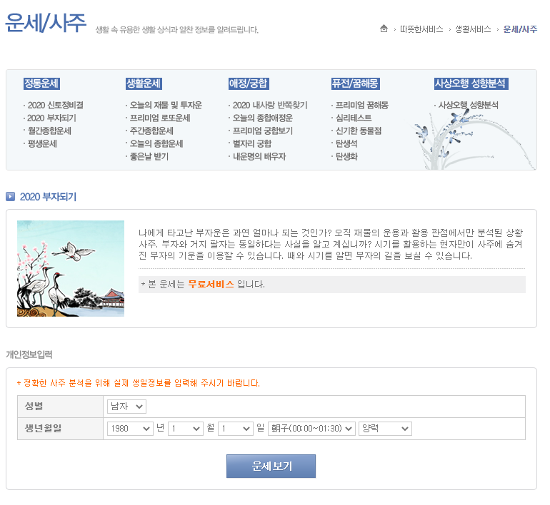 2020년 신한생명 무료운세