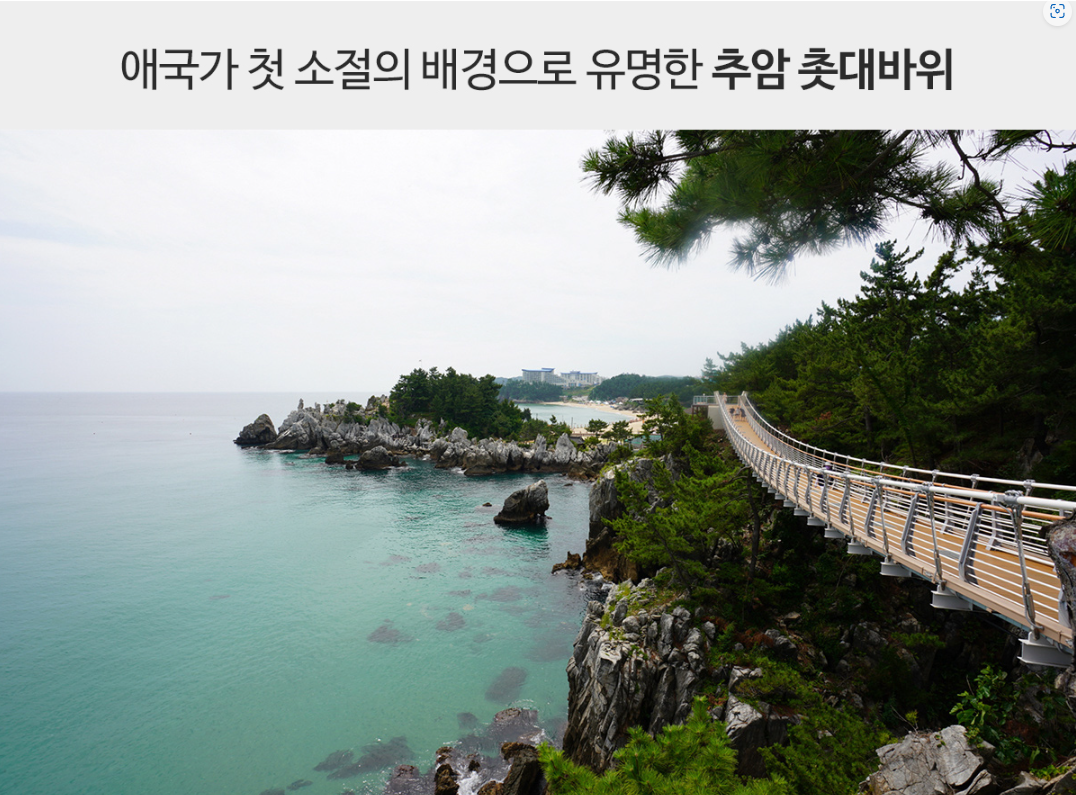 추암촛대바위