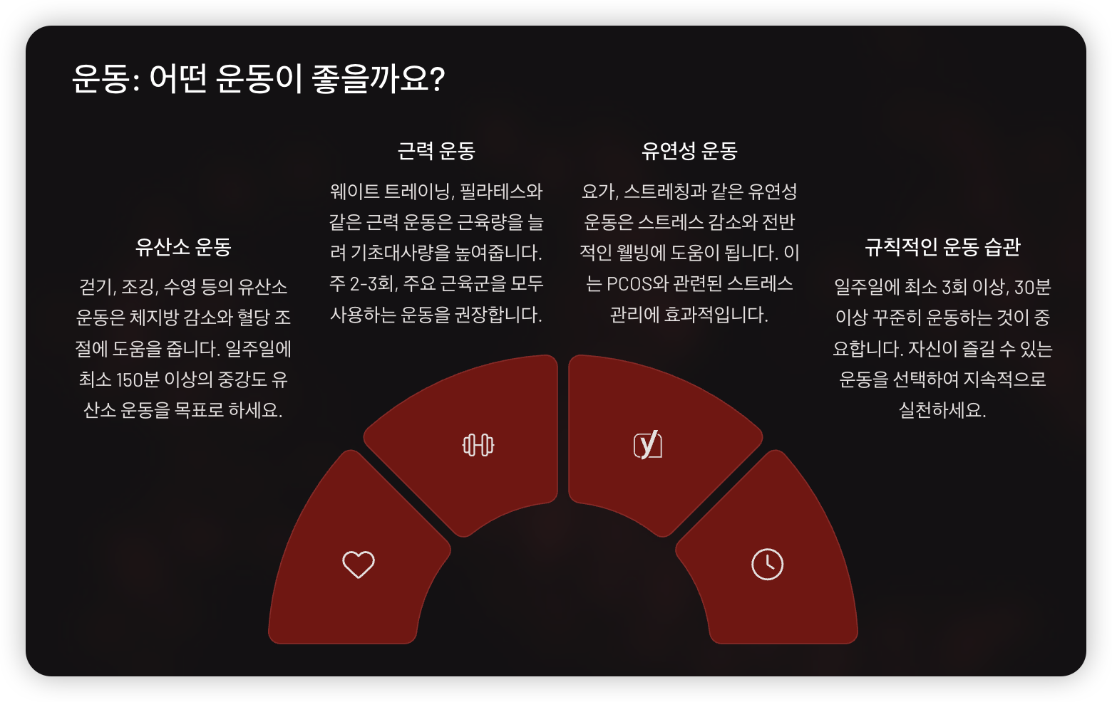 운동