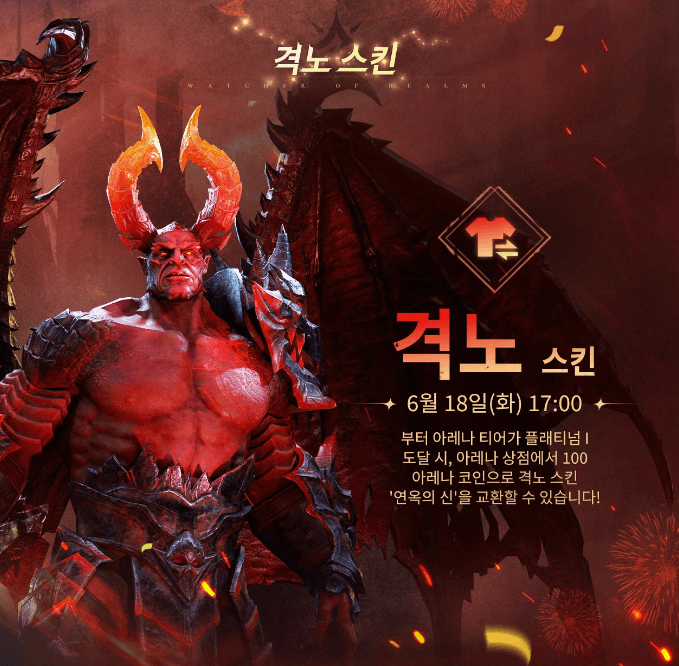 워처 오브 렐름 여름 이벤트