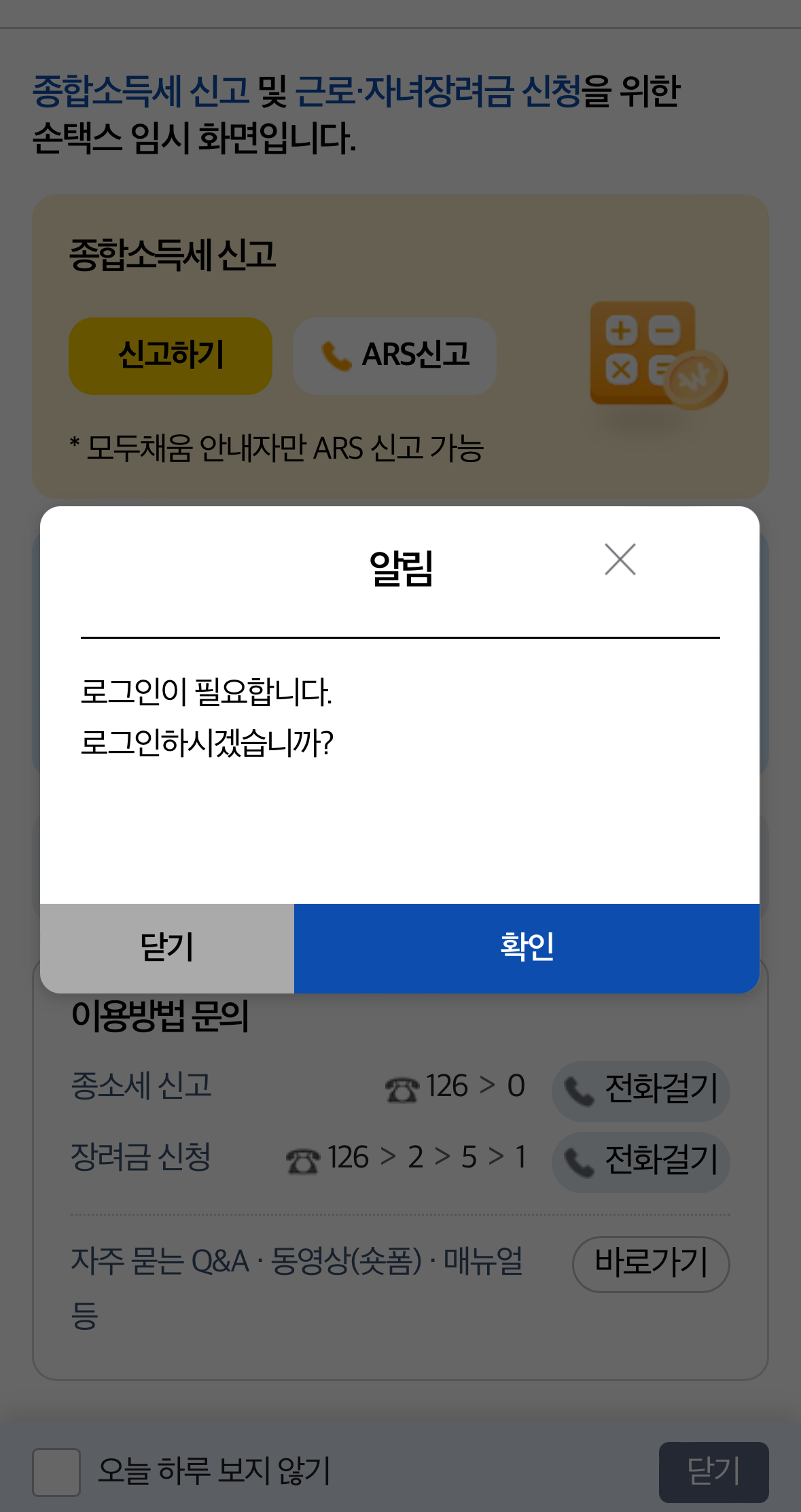 종합소득세 신고방법 납부 기한 연장 신청하기