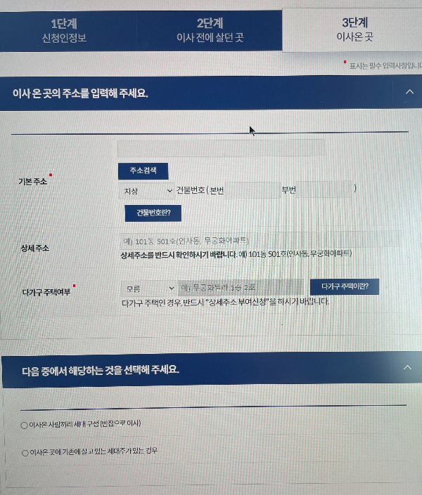 전입신고 온라인 인터넷 신고 방법