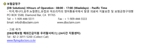 후회 안하는 DB 여행자 보험 후기 및 보험료, 타 여행자 보험과 완벽 비교 분석!