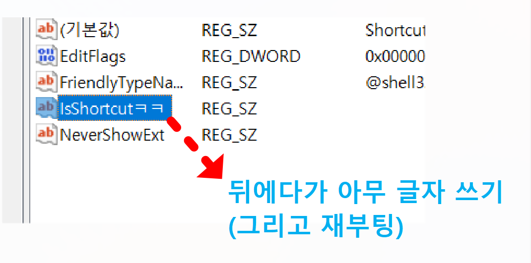 노트북 윈도우 배경화면 아이콘에 화살표 없애기
